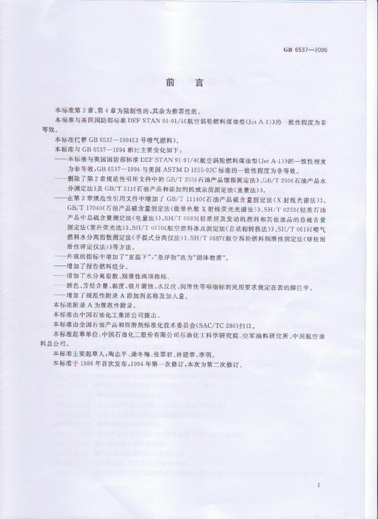 GB 6537-2006 标准预览