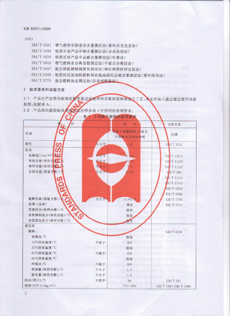 GB 6537-2006 标准预览