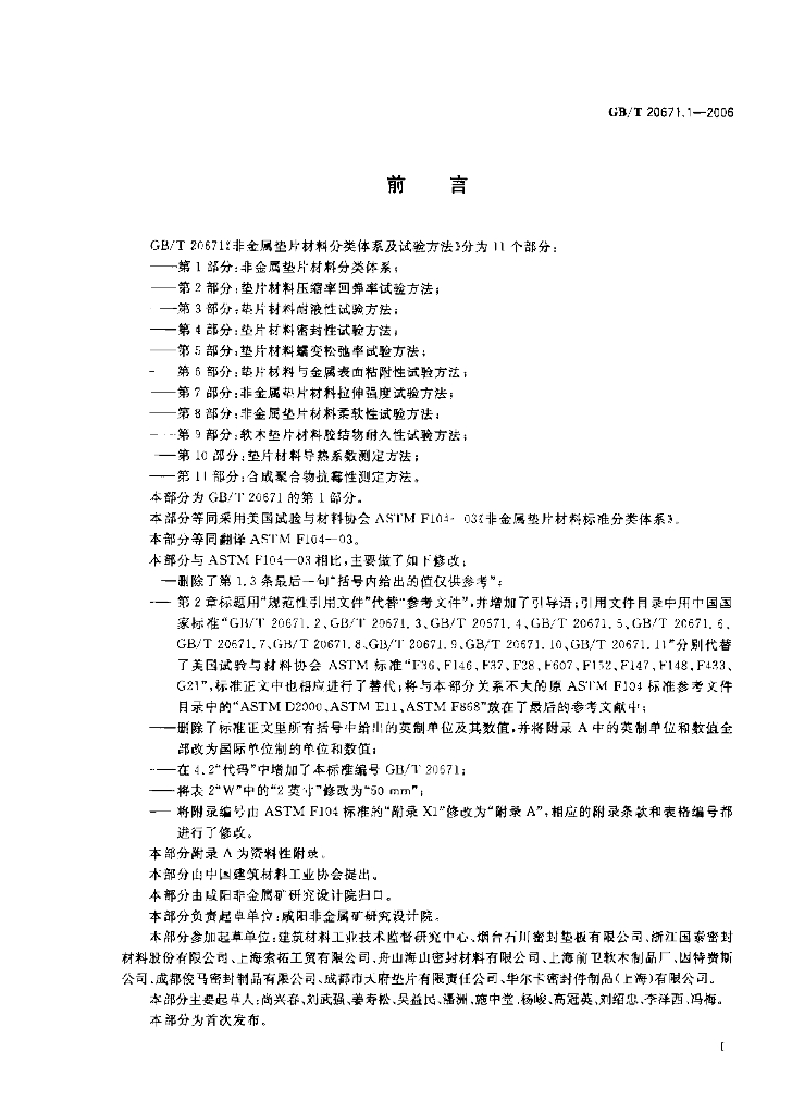GB/T 20671.1-2006 标准预览