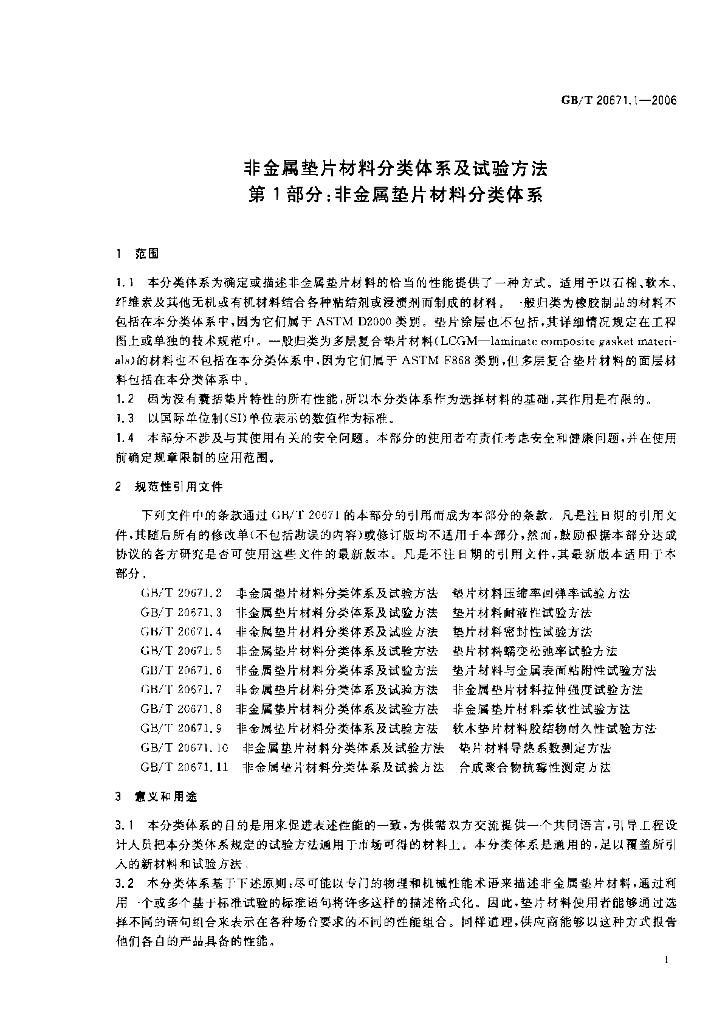 GB/T 20671.1-2006 标准预览