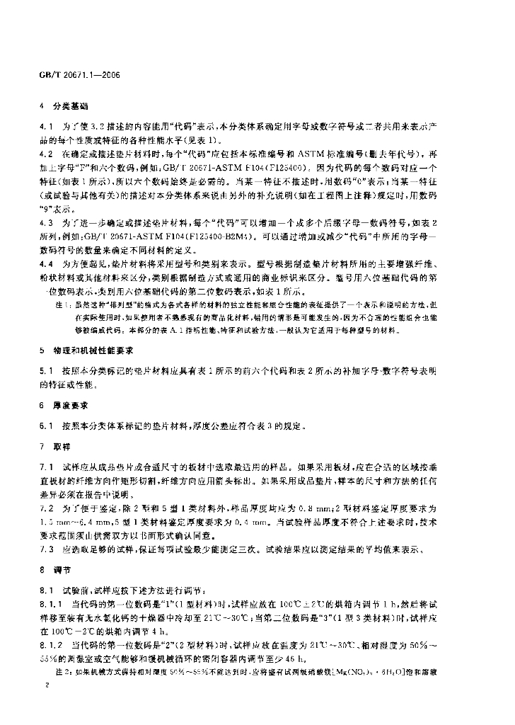 GB/T 20671.1-2006 标准预览