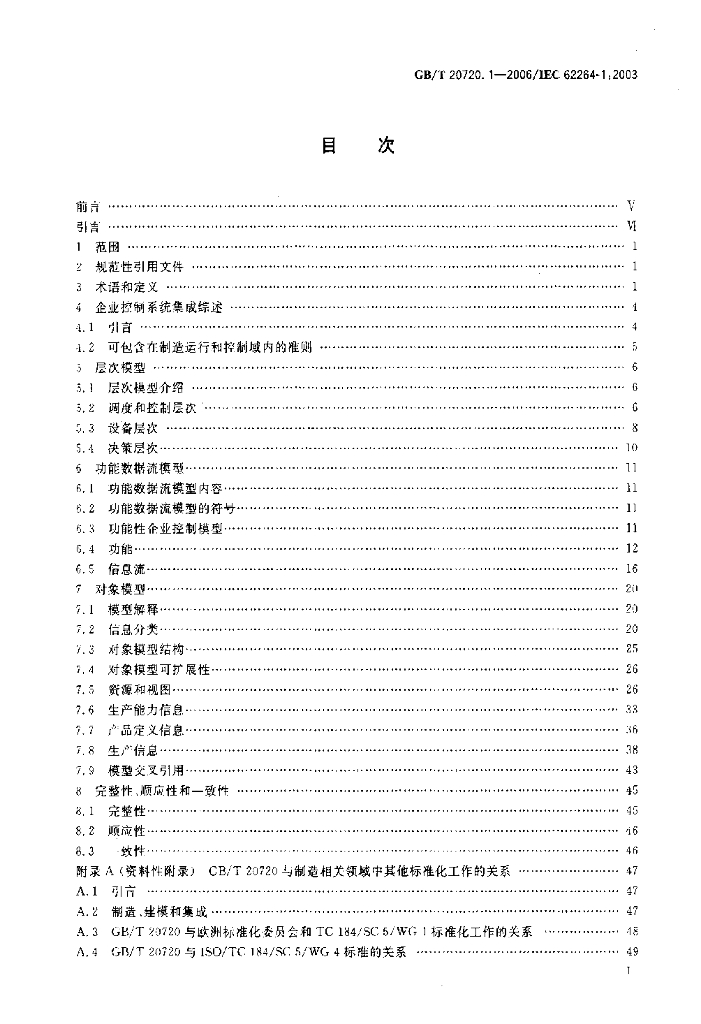 GB/T 20720.1-2006 标准预览