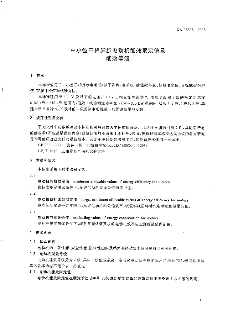 GB 18613-2006 标准预览