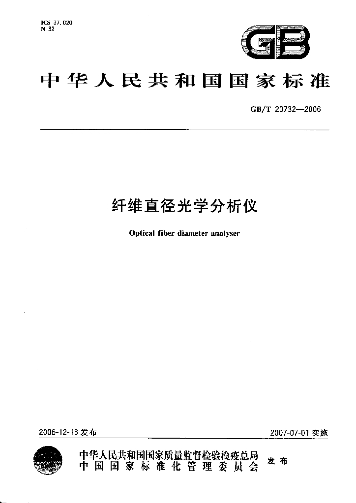 GB/T 20732-2006 标准预览