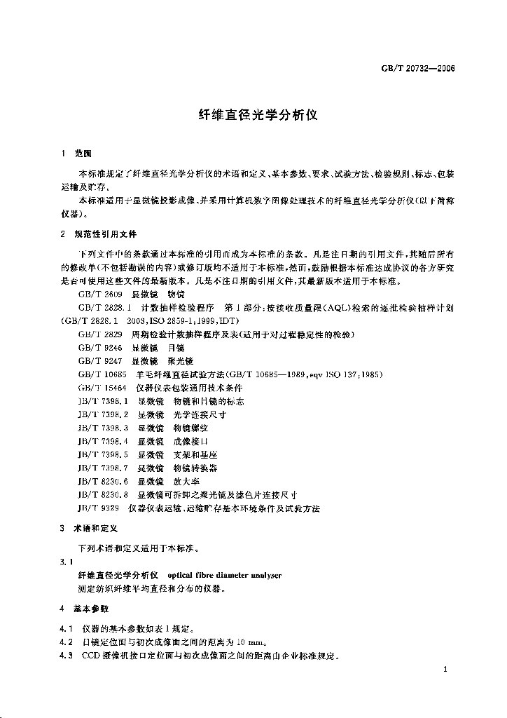 GB/T 20732-2006 标准预览