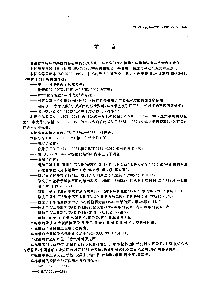 GB/T 4201-2006 标准预览