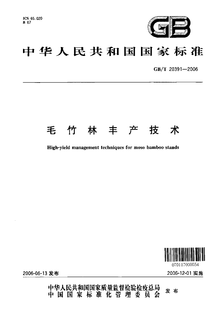 GB/T 20391-2006 标准预览