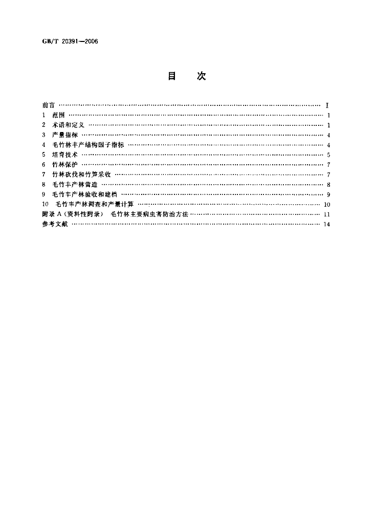 GB/T 20391-2006 标准预览
