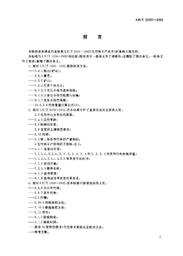 GB/T 20391-2006 标准预览