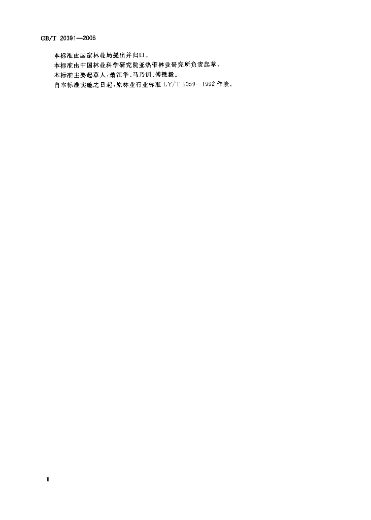 GB/T 20391-2006 标准预览