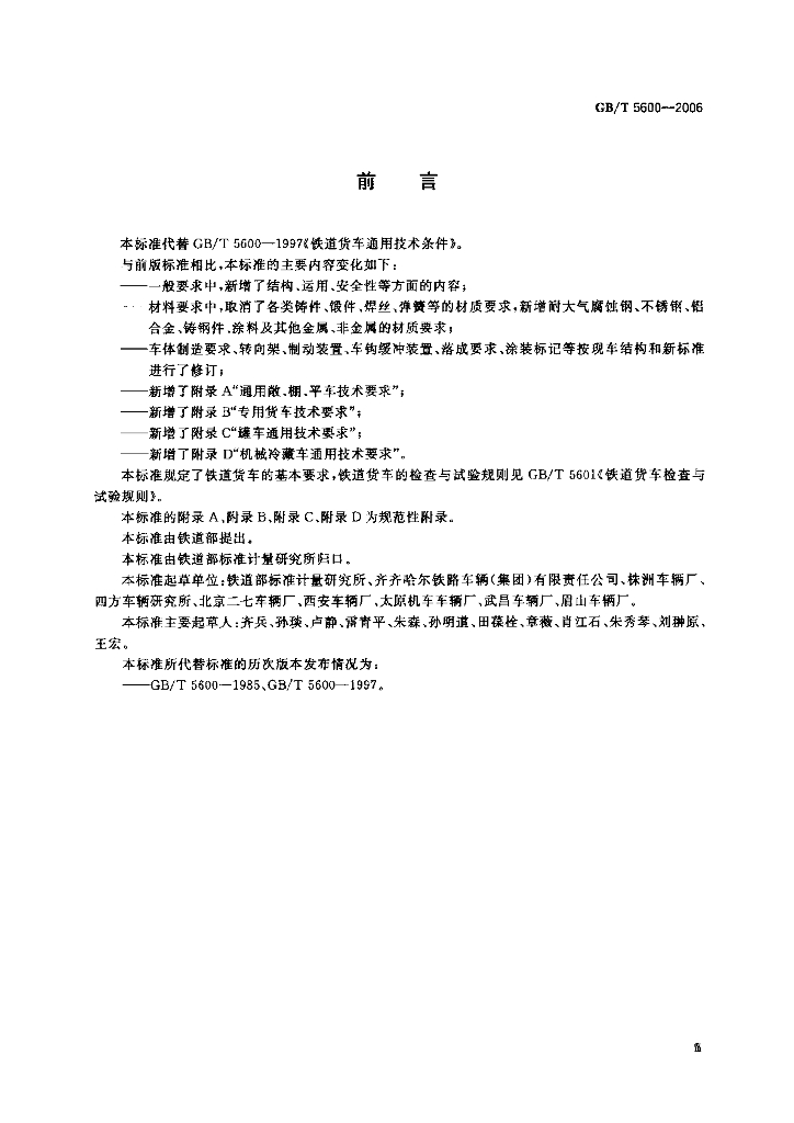GB/T 5600-2006 标准预览