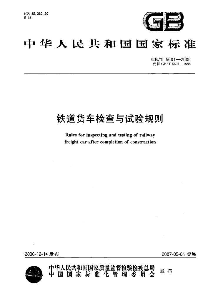 GB/T 5601-2006 标准预览