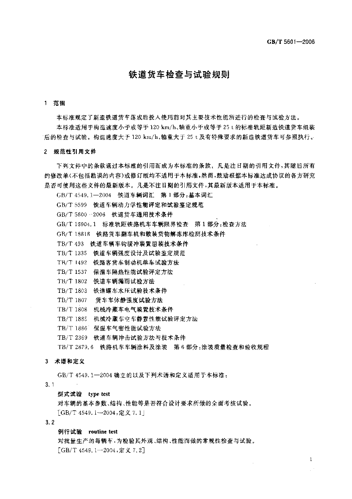 GB/T 5601-2006 标准预览