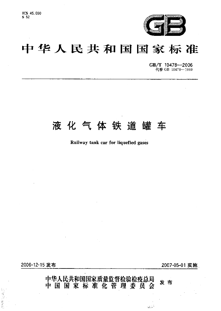 GB/T 10478-2006 标准预览