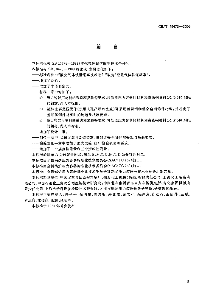 GB/T 10478-2006 标准预览