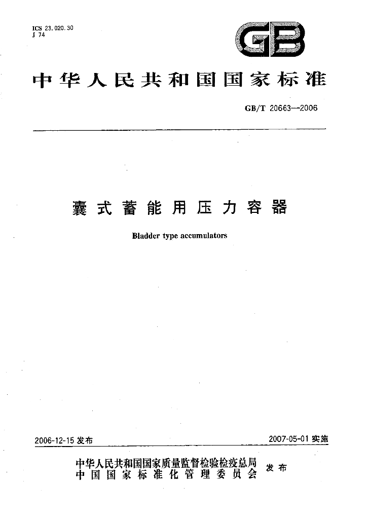 GB/T 20663-2006 标准预览