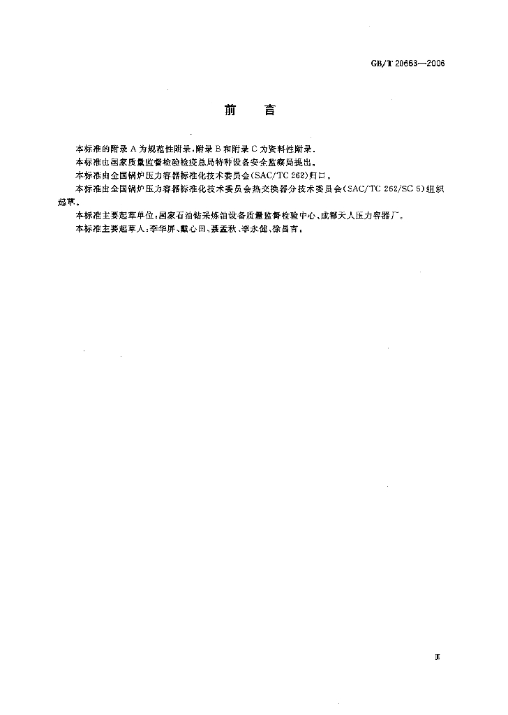 GB/T 20663-2006 标准预览