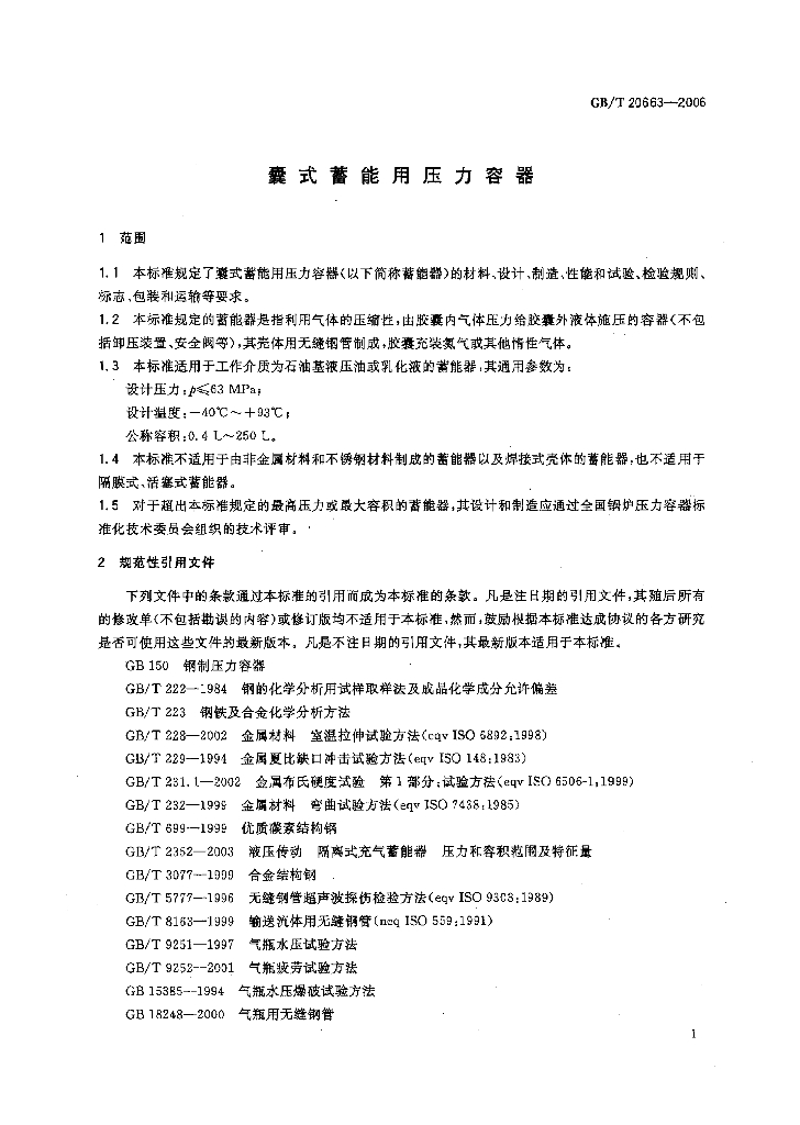 GB/T 20663-2006 标准预览