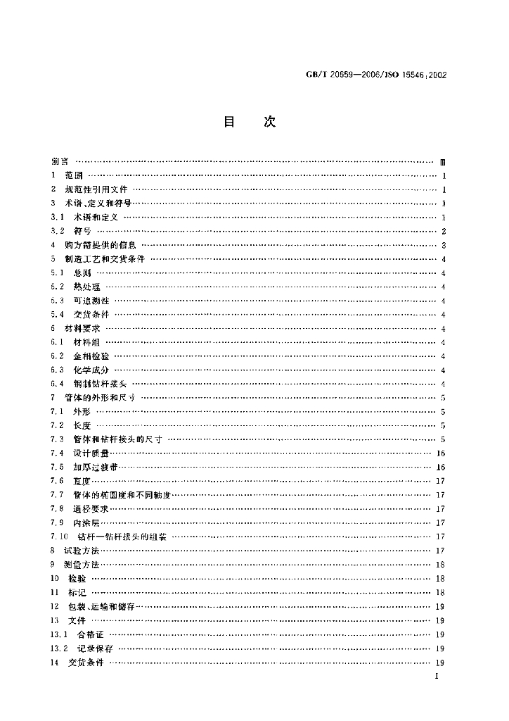 GB/T 20659-2006 标准预览