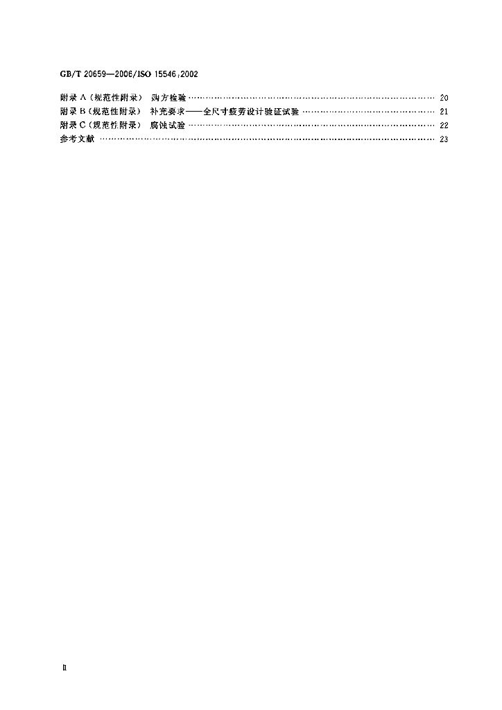 GB/T 20659-2006 标准预览