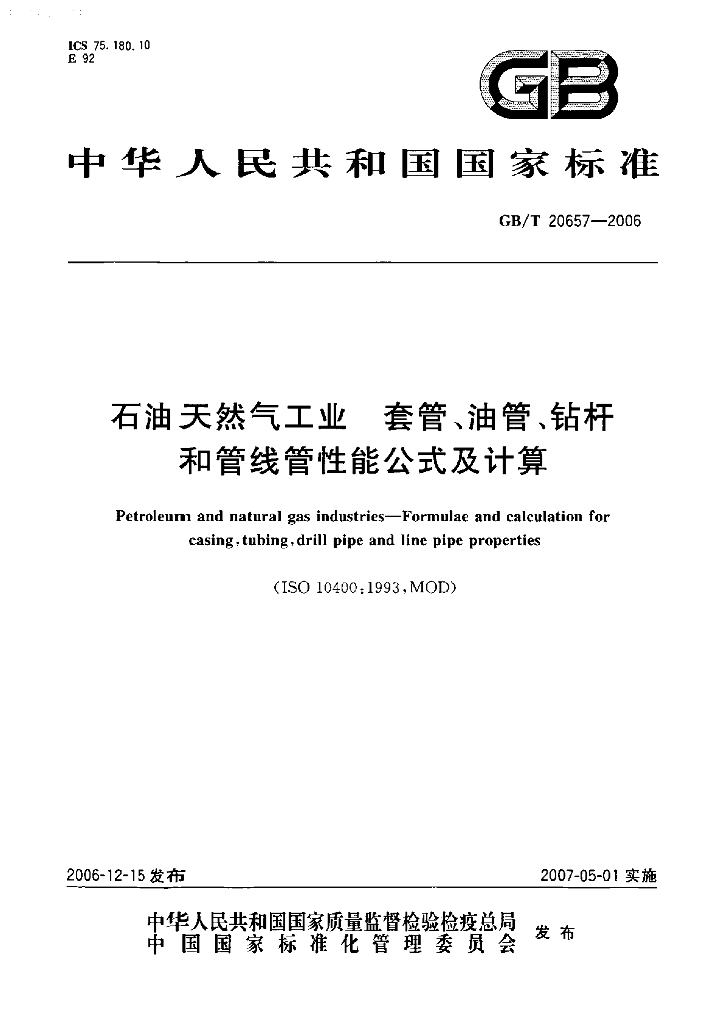 GB/T 20657-2006 标准预览