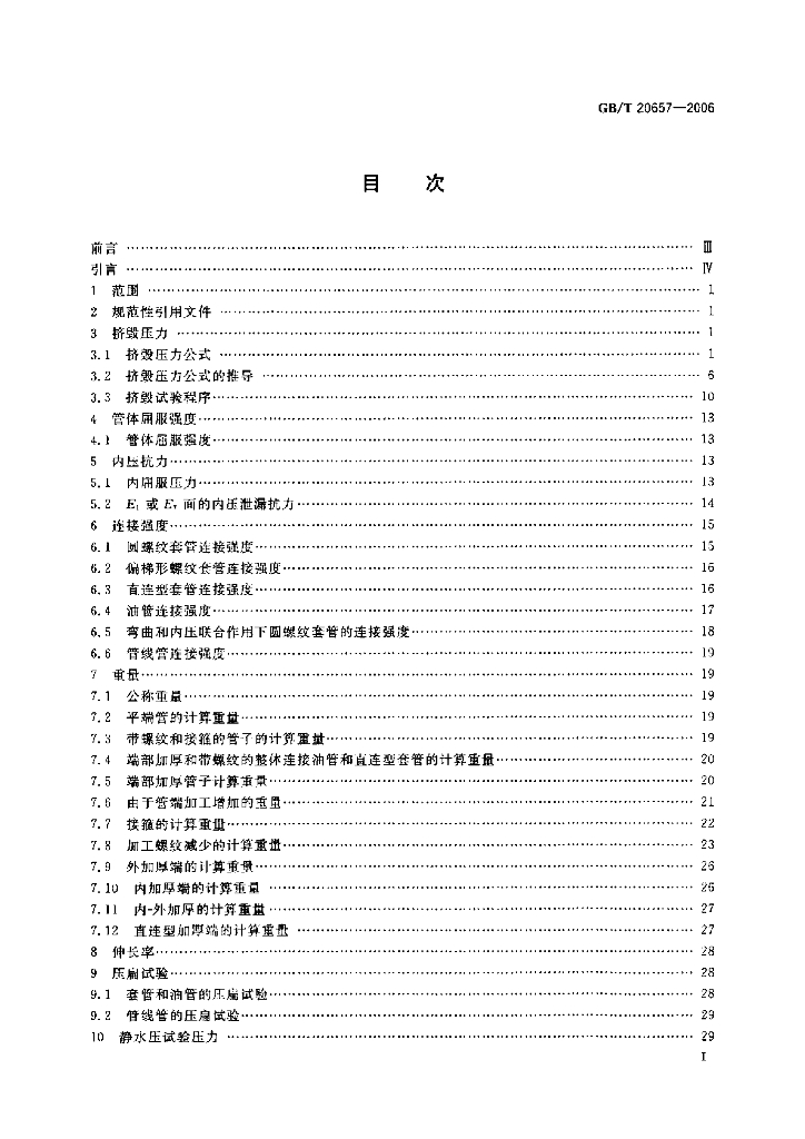 GB/T 20657-2006 标准预览