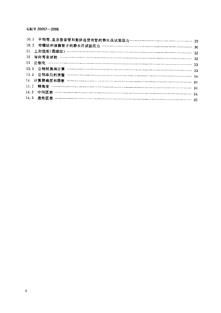 GB/T 20657-2006 标准预览