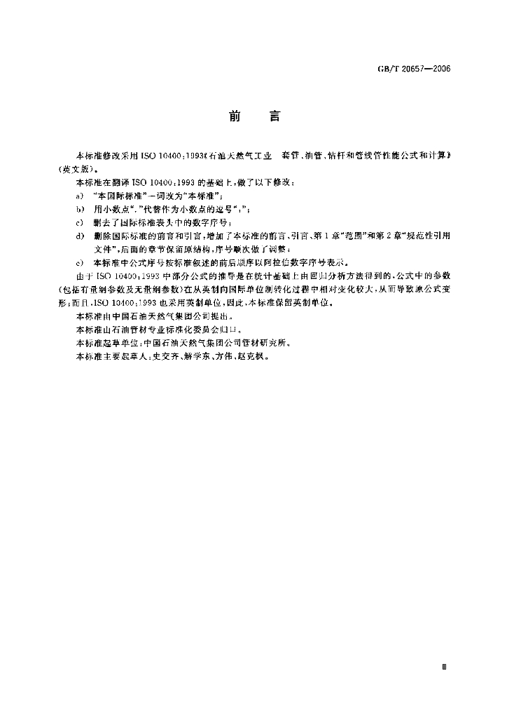 GB/T 20657-2006 标准预览