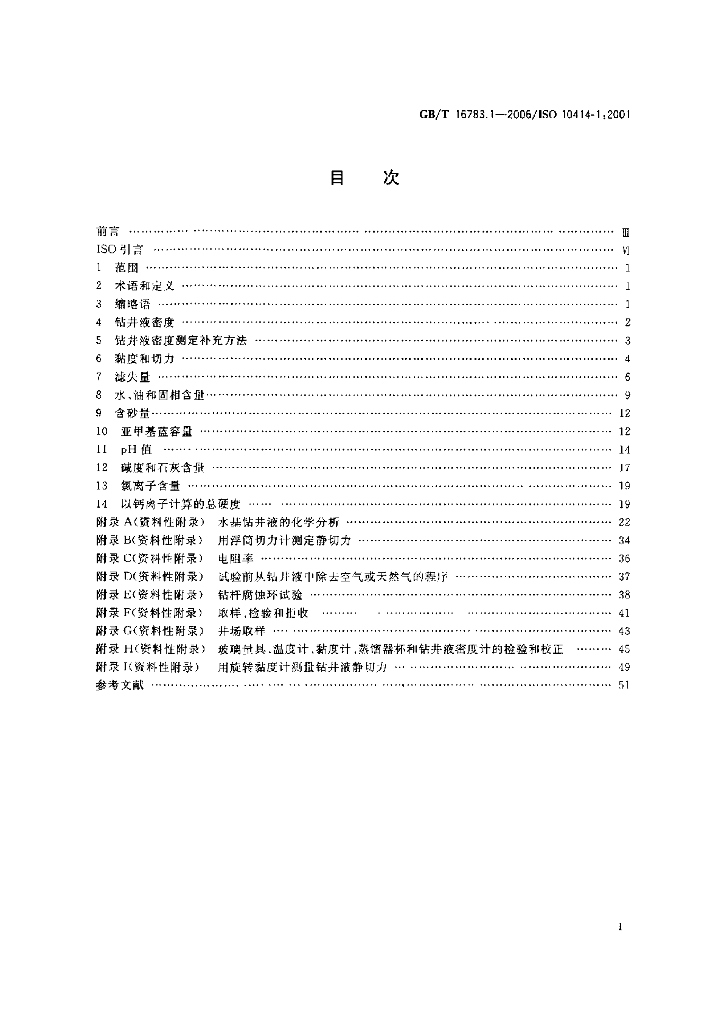 GB/T 16783.1-2006 标准预览