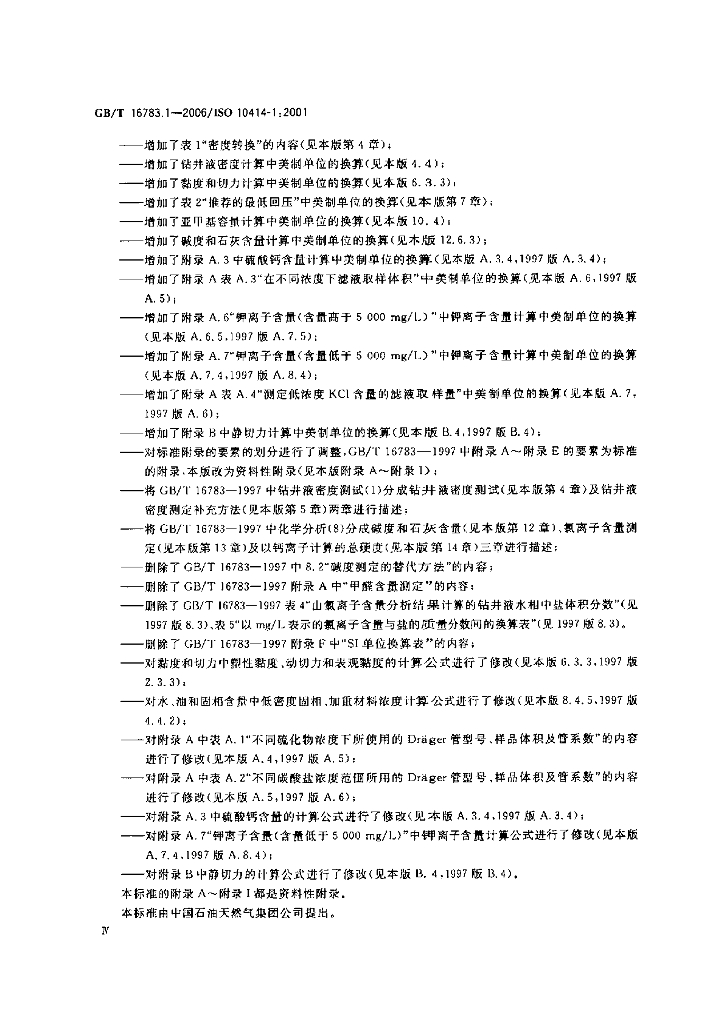 GB/T 16783.1-2006 标准预览