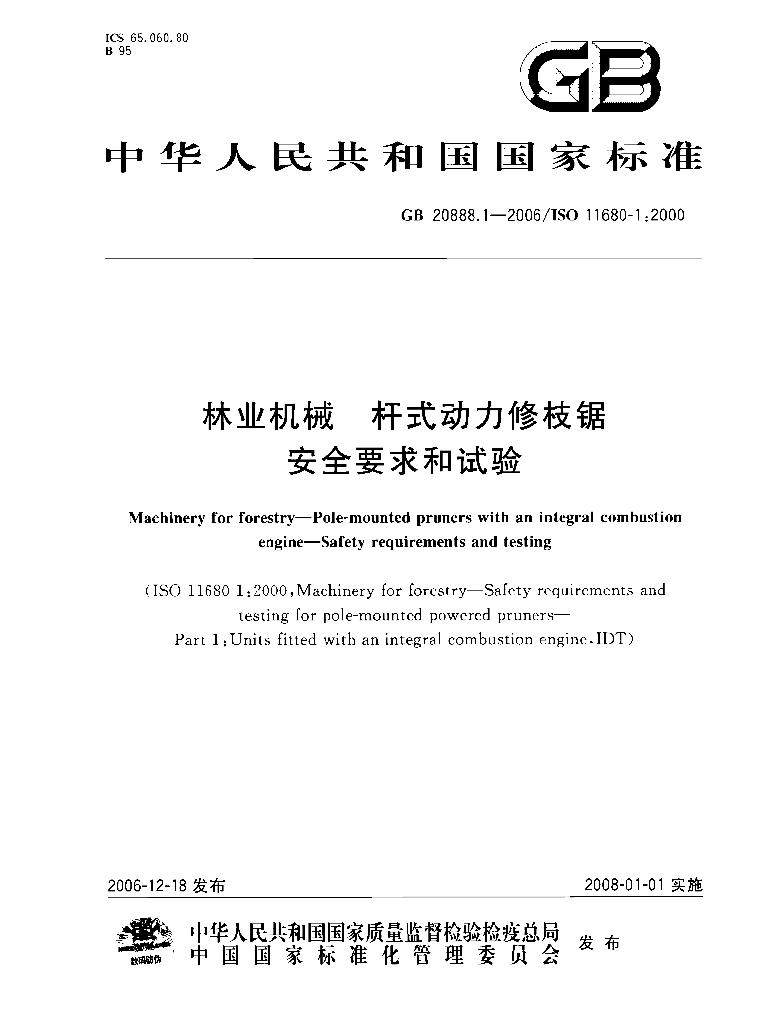 GB 20888.1-2006 标准预览