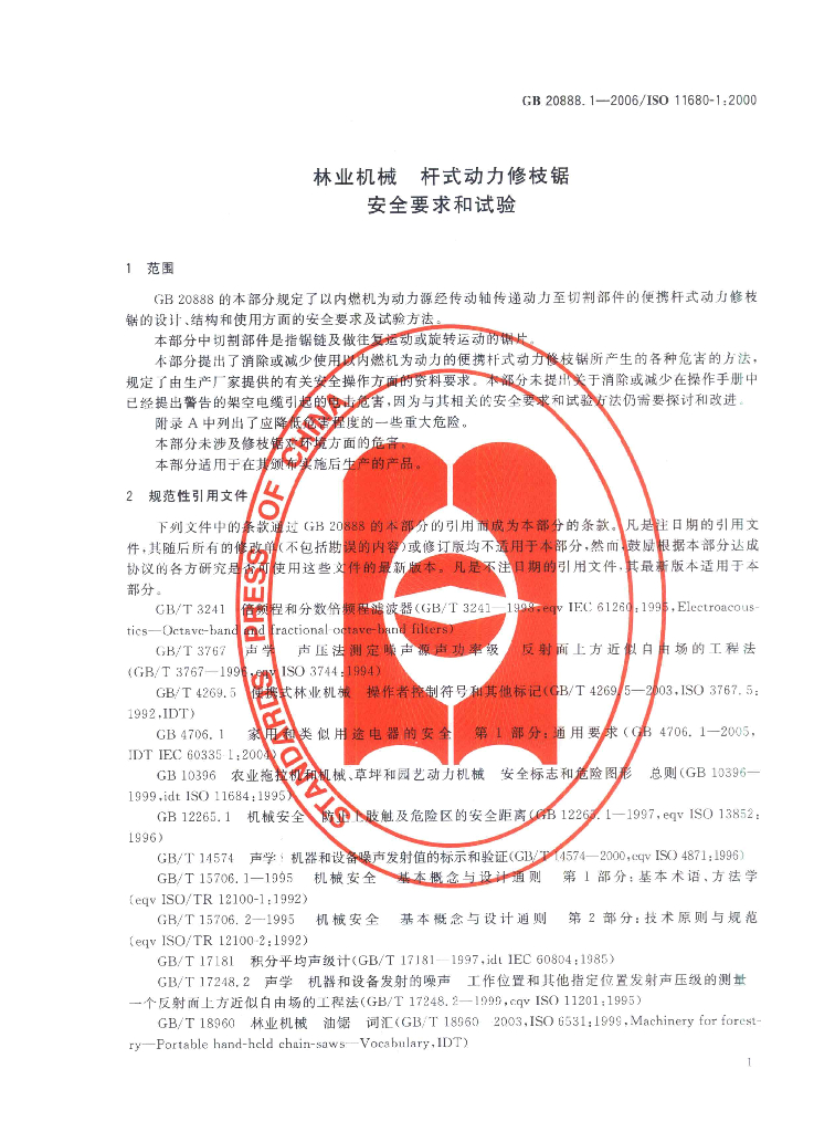 GB 20888.1-2006 标准预览