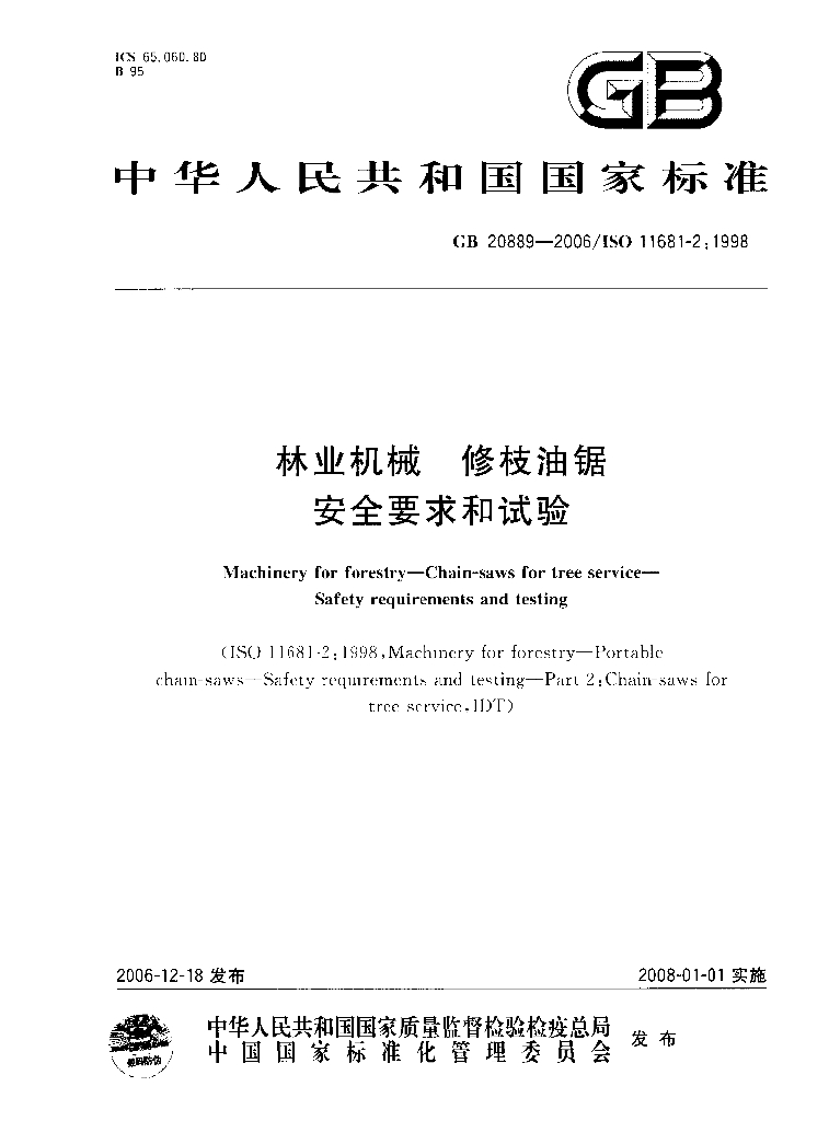 GB 20889-2006 标准预览
