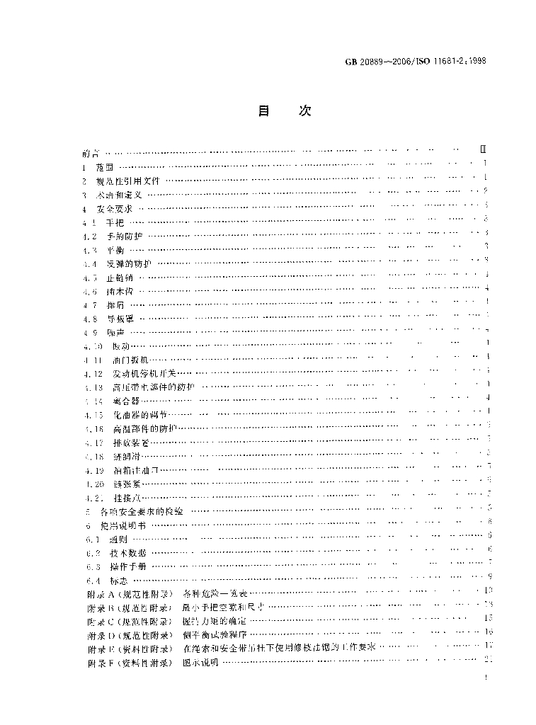 GB 20889-2006 标准预览