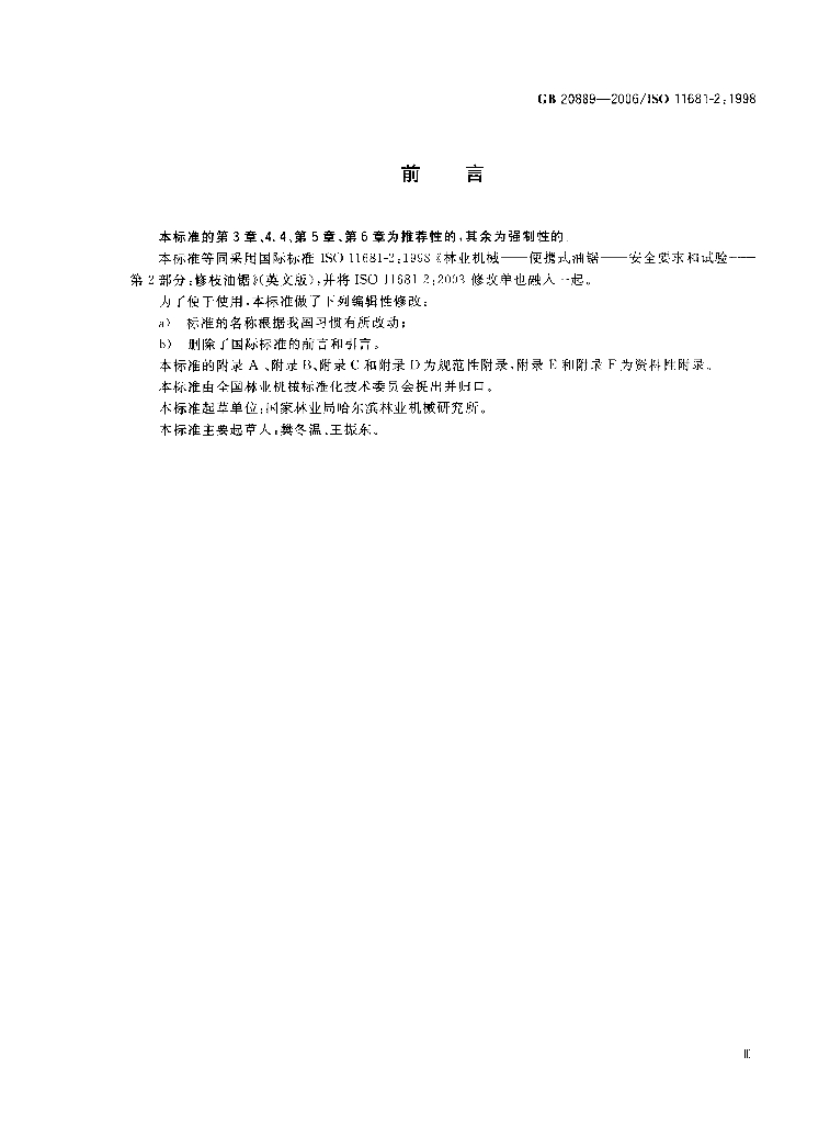 GB 20889-2006 标准预览