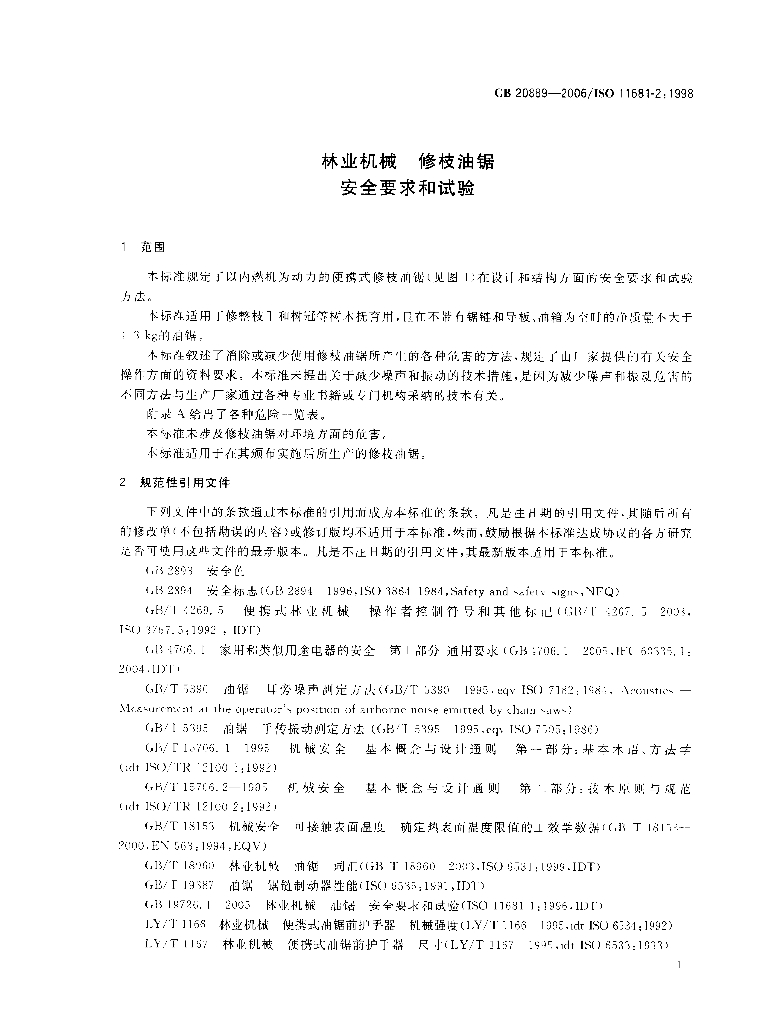 GB 20889-2006 标准预览