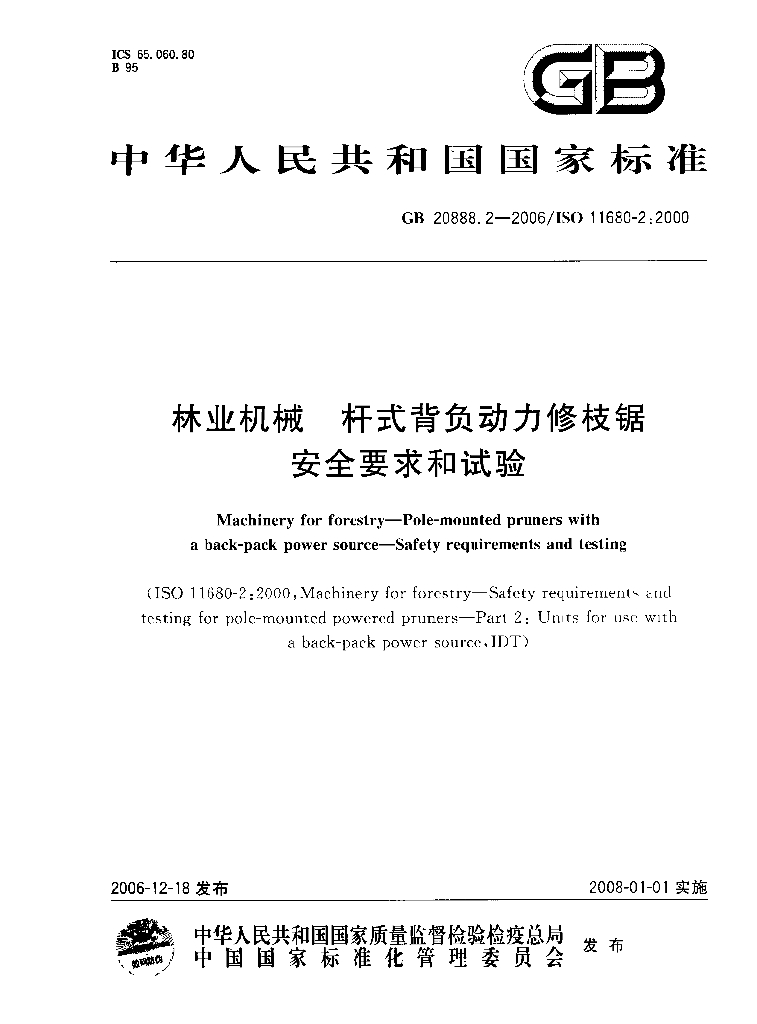 GB 20888.2-2006 标准预览