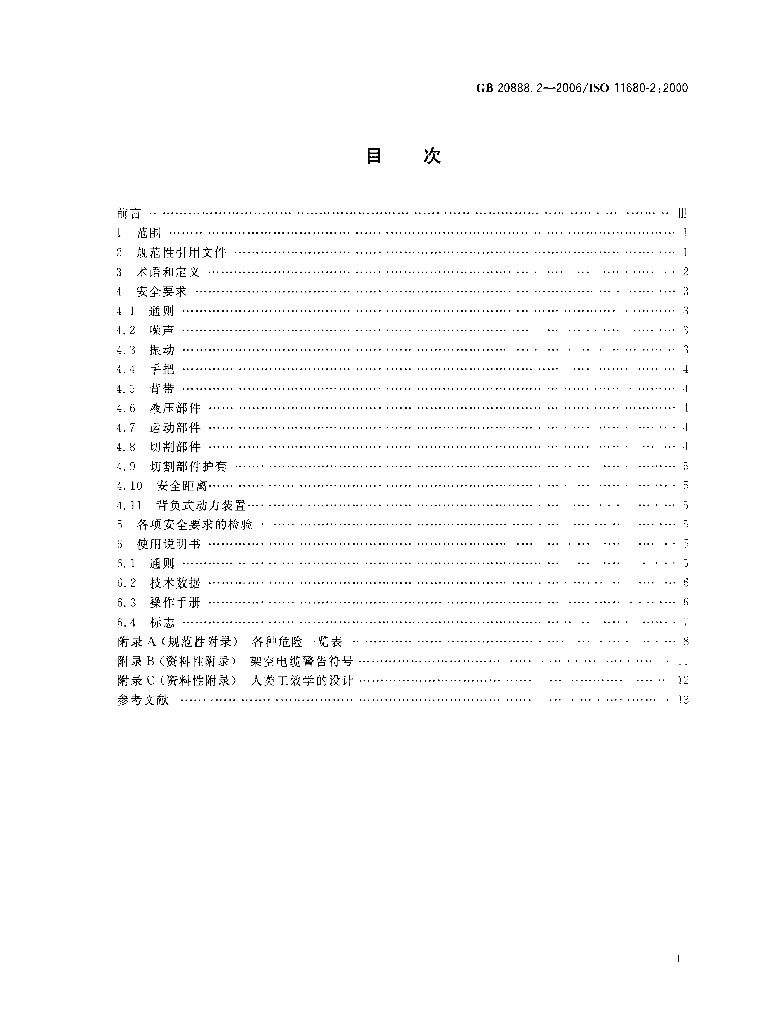 GB 20888.2-2006 标准预览