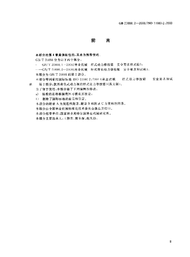 GB 20888.2-2006 标准预览