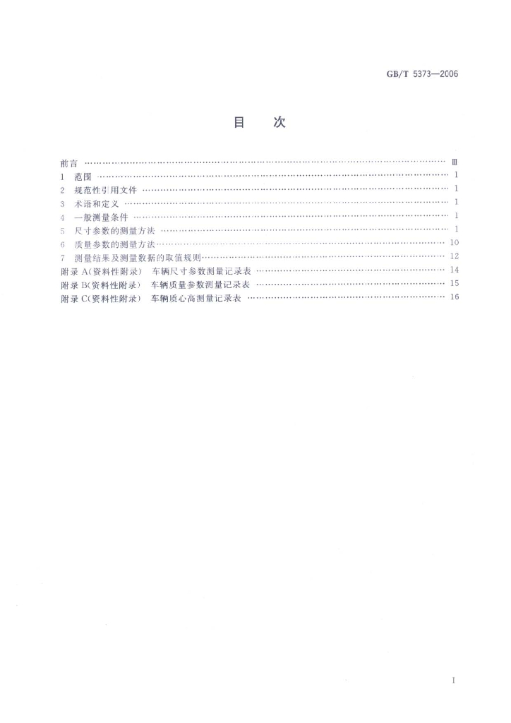 GB/T 5373-2006 标准预览