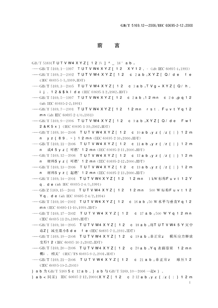 GB/T 5169.12-2006 标准预览