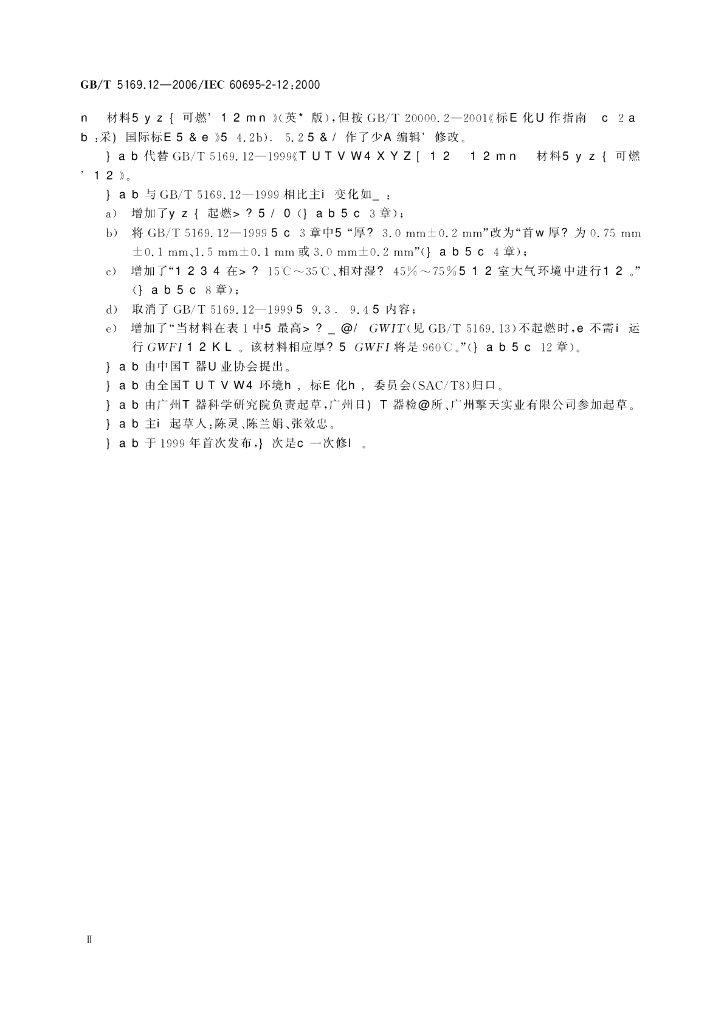 GB/T 5169.12-2006 标准预览