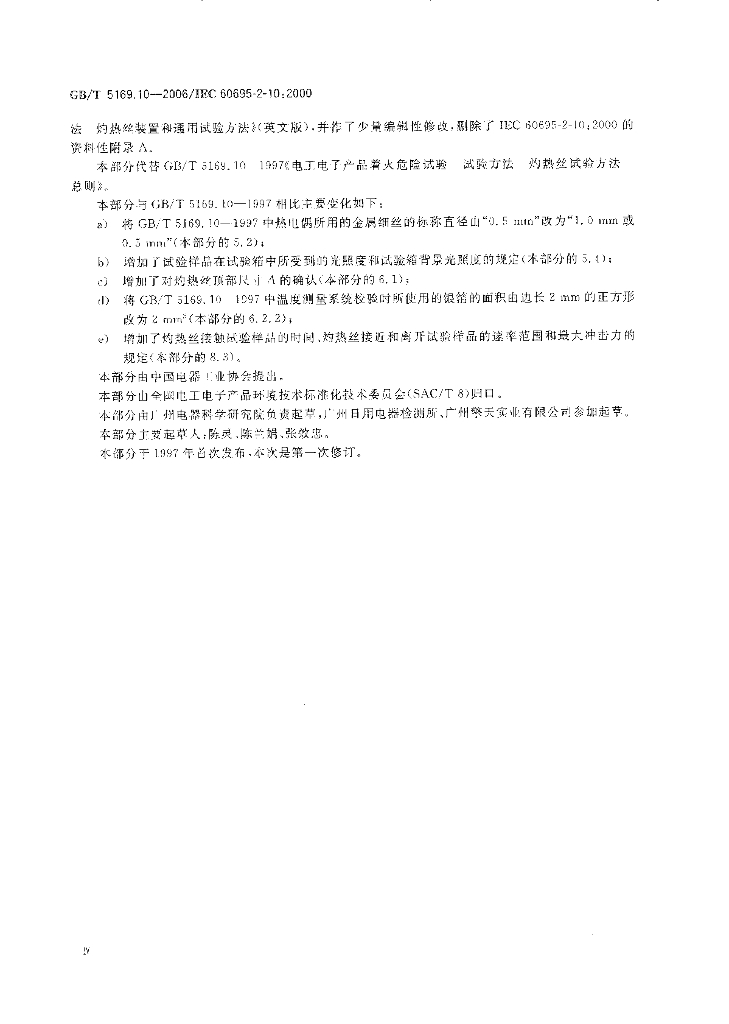 GB/T 5169.10-2006 标准预览