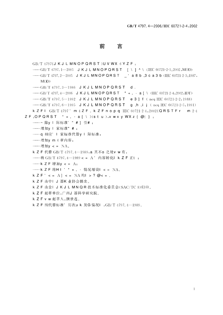 GB/T 4797.4-2006 标准预览