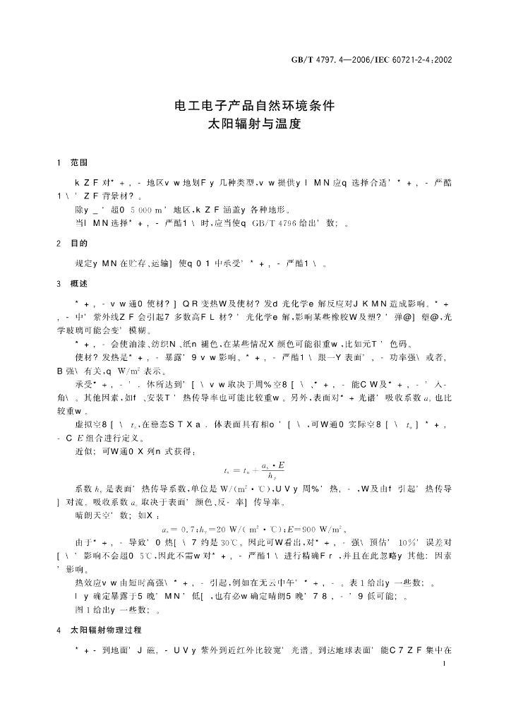 GB/T 4797.4-2006 标准预览