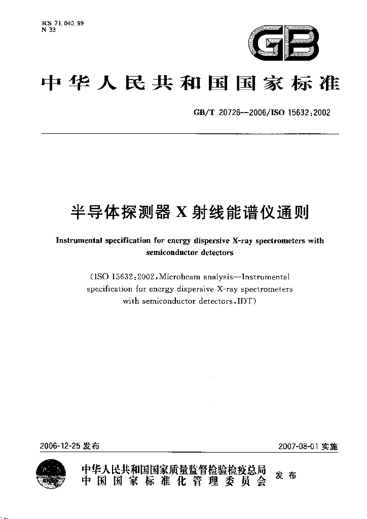 GB/T 20726-2006 标准预览