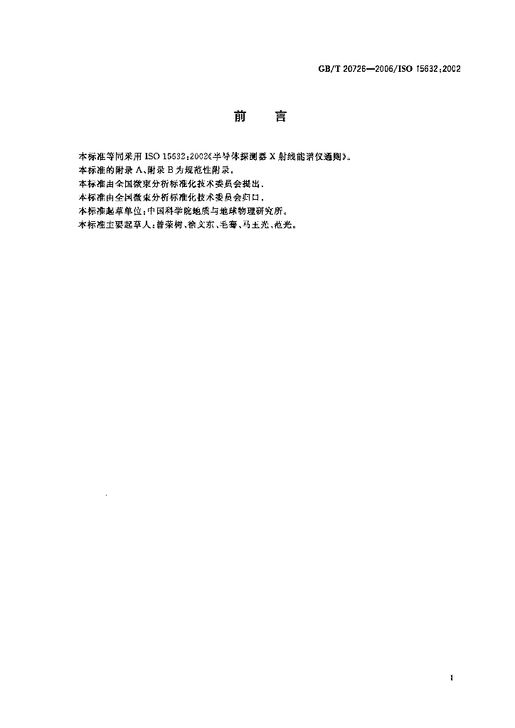 GB/T 20726-2006 标准预览