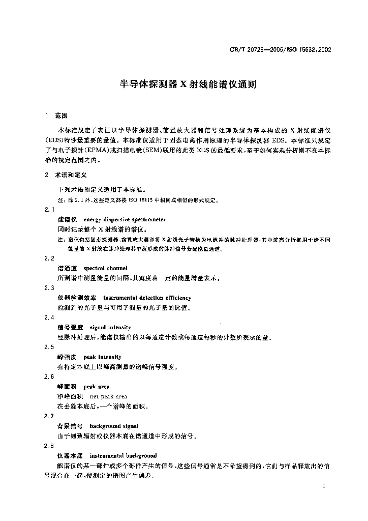 GB/T 20726-2006 标准预览