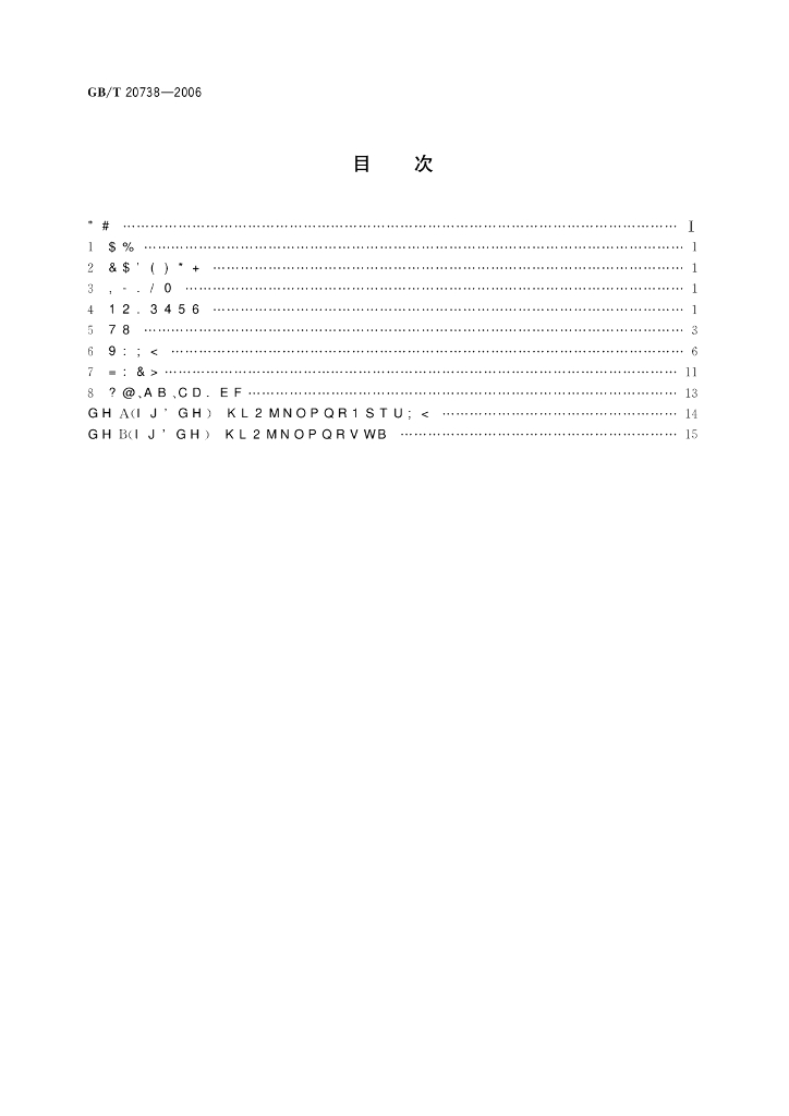 GB/T 20738-2006 标准预览