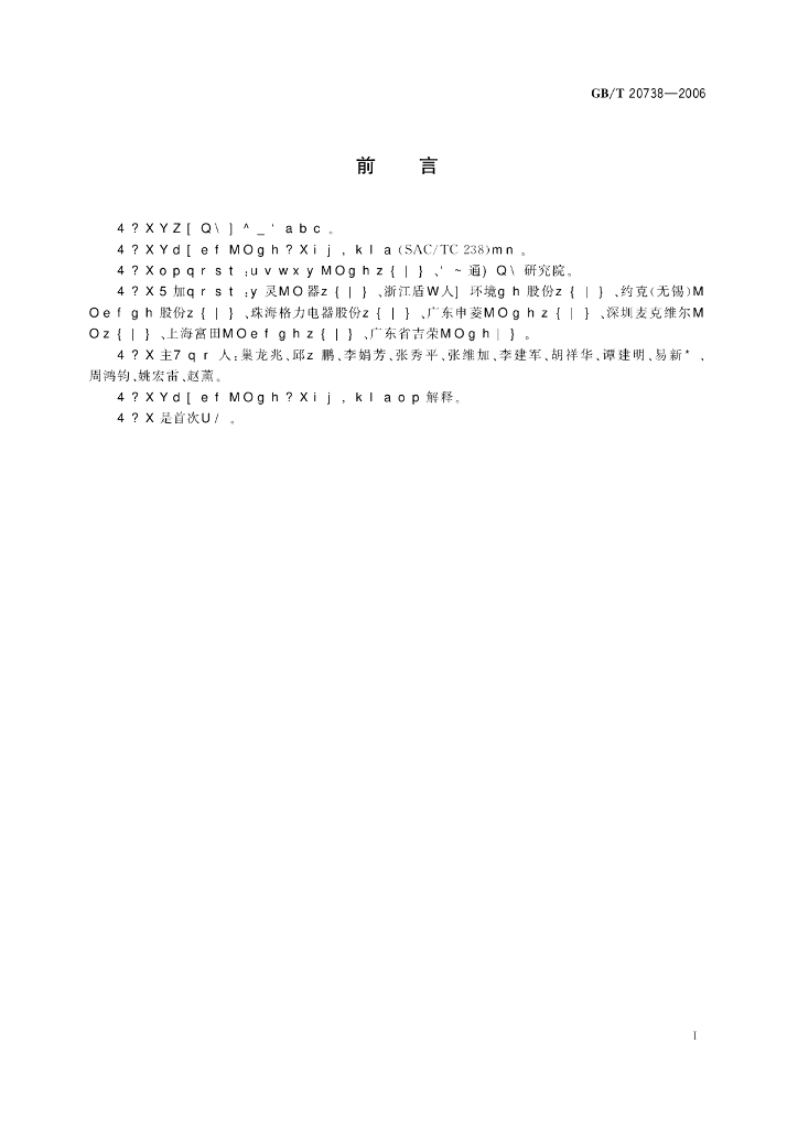 GB/T 20738-2006 标准预览